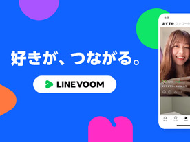 LINE、ショート動画プラットフォーム「VOOM」をiOSでも提供開始