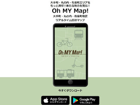 東京・大丸有地区のモビリティ情報を一括提供するMaaSアプリ「Oh MY Map！」