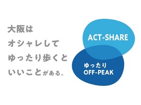 大阪でオフピーク活用の実証実験--クーポンなどを配布、MaaSの社会実装に向け