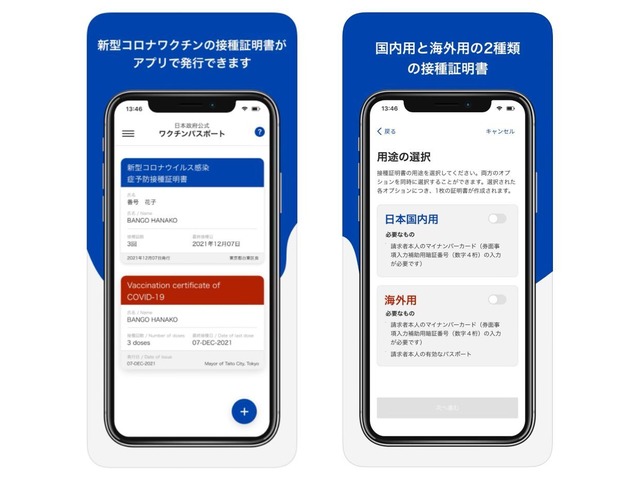 新型コロナワクチン接種証明書アプリ が配信開始 発行にはマイナンバーカードが必須 Cnet Japan