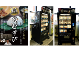 廃棄食材を活用した特殊冷凍食品を自販機で--デイブレイク、天王洲アイル駅に設置