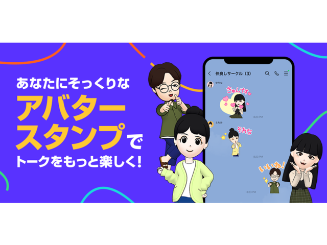 Lineスタンプメーカー にアバタースタンプ作成機能が追加 自分にそっくりなアバタースタンプを自作 Cnet Japan