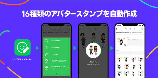 Lineスタンプメーカー にアバタースタンプ作成機能が追加 自分にそっくりなアバタースタンプを自作 Cnet Japan