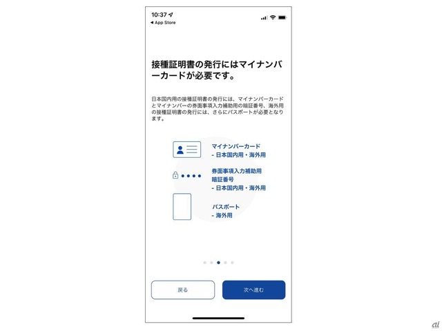 　続いて、アプリでは日本国内用と海外用のデジタル証明書を発行して提示できることや、接種証明書の発行にはマイナンバーカードや4桁の券面事項入力補助用の暗証番号が必要になることを説明。