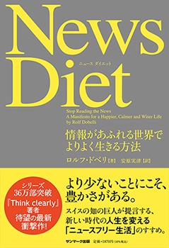 「News Diet」
