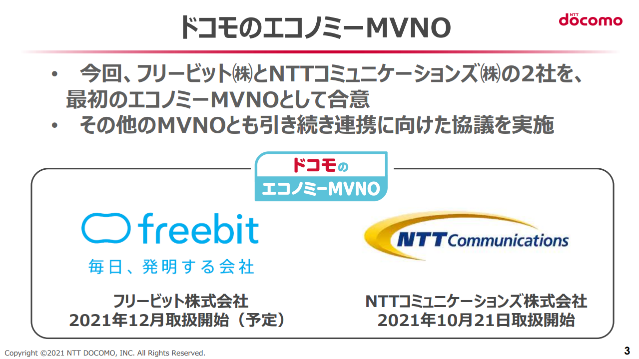 NTTドコモは連携するMVNOのサービスをドコモショップで契約できる「エコノミーMVNO」で低価格帯をカバーする方針を打ち出したが、連携するMVNOの少なさも指摘されている