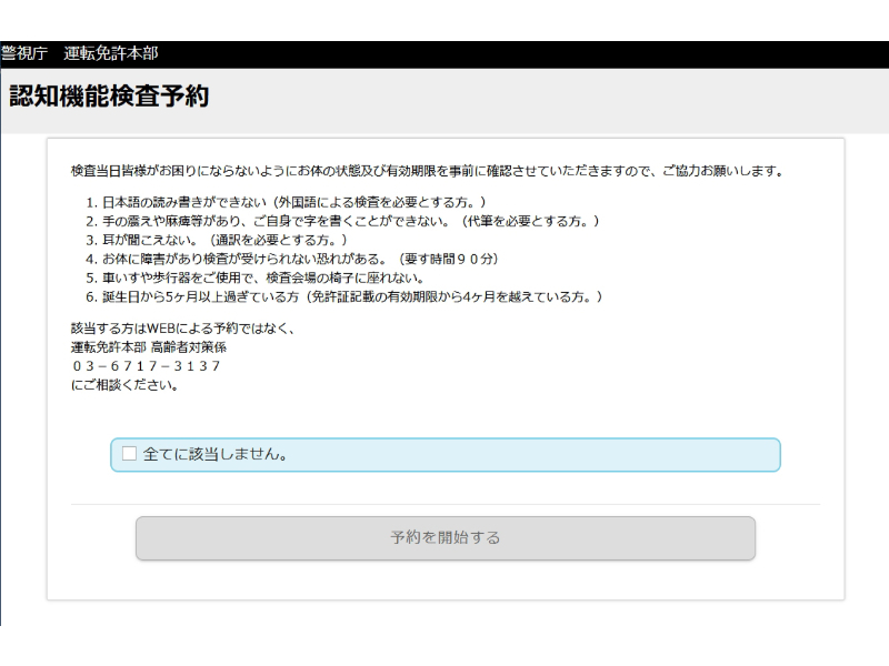 運転免許更新時の高齢者向け認知機能検査、24時間ネットで予約 