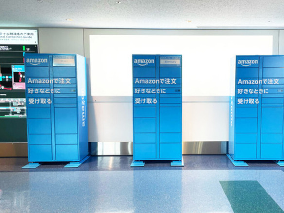 羽田空港第3ターミナルに「Amazonロッカー」--隔離対象者向け、3日間保管