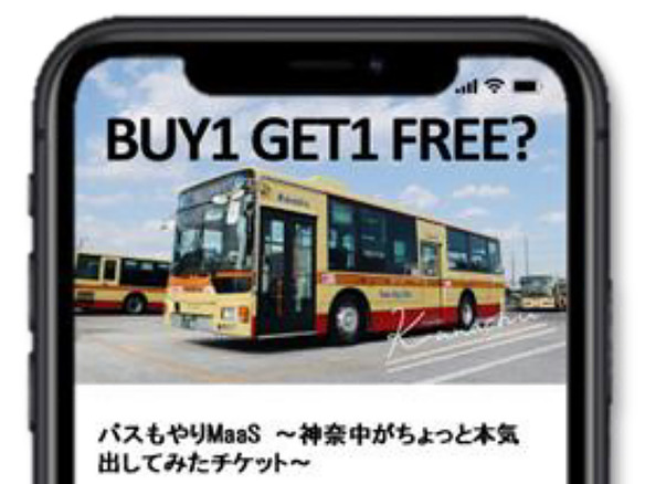 神奈川中央交通、MaaSアプリで買える乗り放題チケット--4店舗の利用で翌月は“タダ”