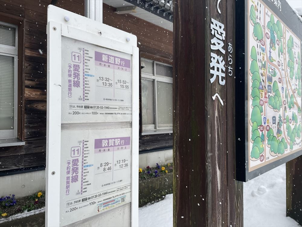新疋田駅前のバス時刻表