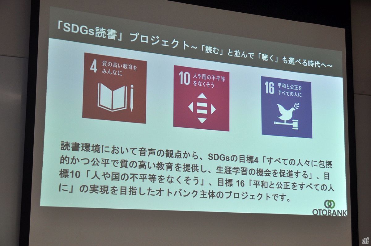 「SDGs読書」プロジェクト