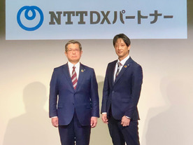 NTT東日本、自治体や中小企業のDXを支援する新会社「NTT DXパートナー」設立