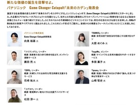 パナソニックのGCカタパルト「未来のカデン」発表会--「CNET Japan Live 2022」で3月3日登壇