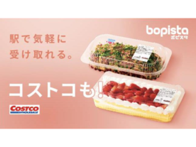 LINEで生鮮食品など注文、駅で即日受け取れる「BOPISTA」--西武線所沢駅で開始
