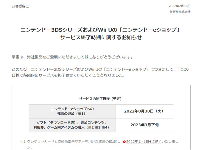任天堂 3dsシリーズとwii Uの ニンテンドーeショップ サービスを段階的に終了 Cnet Japan