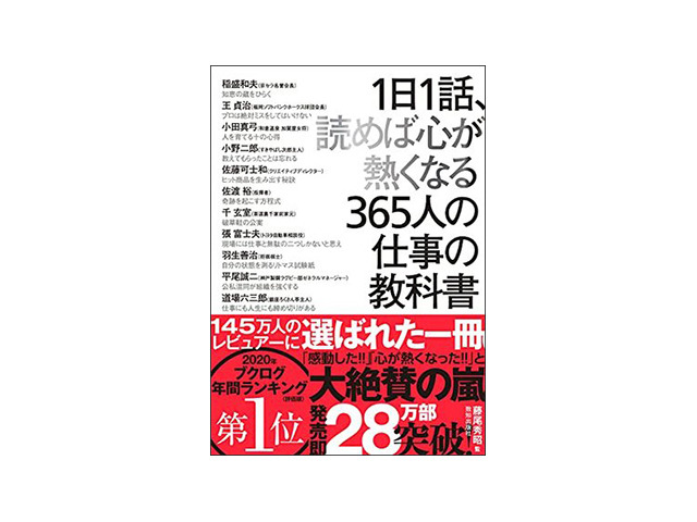 ブックレビュー 先人たちが残した言葉 1日1話 読めば心が熱くなる365人の仕事の教科書 Cnet Japan