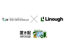 神奈川県住宅供給公社とライナフ、安全な置き配の実現に向け連携
