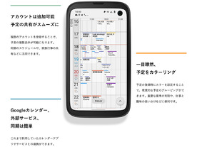 バルミューダ、「BALMUDA Phone」専用アプリのスケジューラーを一般公開