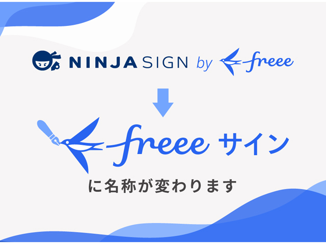 サイトビジット、電子契約サービスを「freeeサイン」に改称--個人 