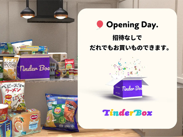 まとめ買いアプリ「TinderBox」、3月11日から一般公開--招待制が終了に