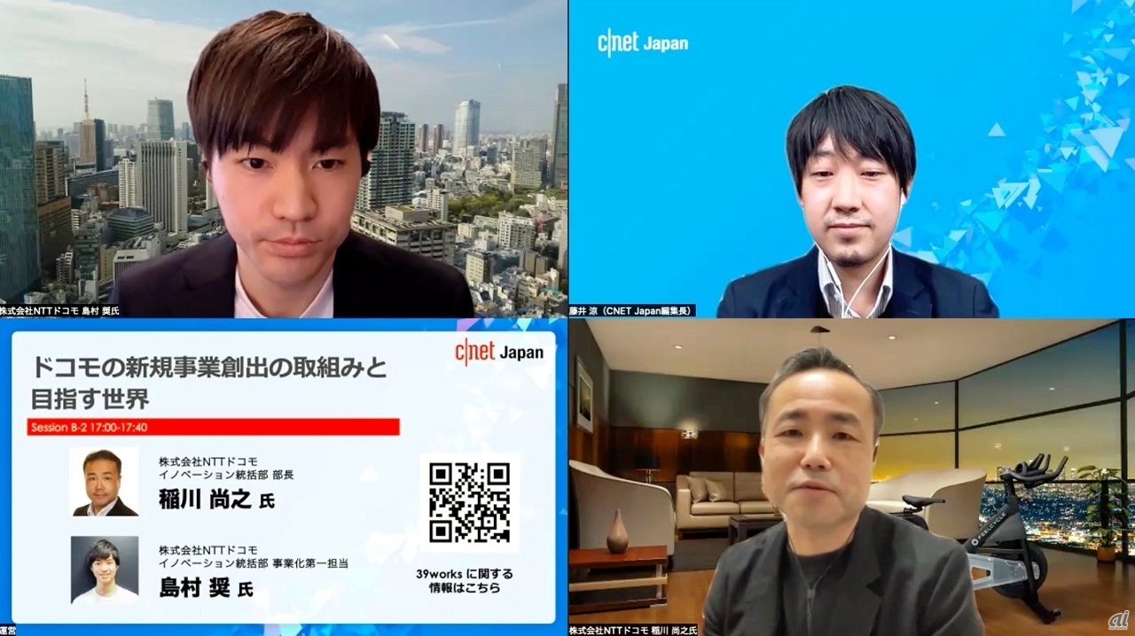 CNET Japan 編集長 藤井涼（右上）、NTTドコモ イノベーション統括部 部長 稲川氏（右下）、NTTドコモ イノベーション統括部 島村氏（左上）