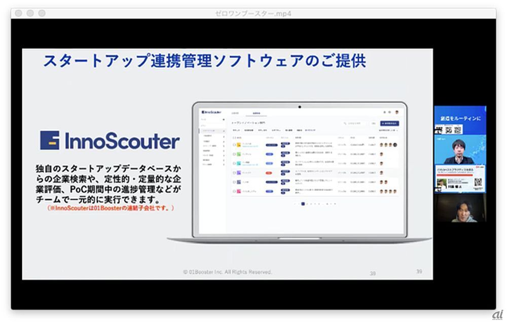 スタートアップ連携管理クラウド「InnoScouter」
