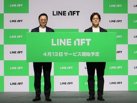 NFTのマーケットプレイス「LINE NFT」が4月13日に開始--2つの課題を解消へ
