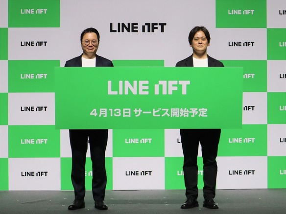 NFTのマーケットプレイス「LINE NFT」が4月13日に開始--2つの課題を解消へ
