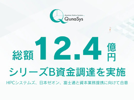 量子コンピューター向けソフトのQunaSys、総額12.4億円を調達--資本業務提携へ合意も