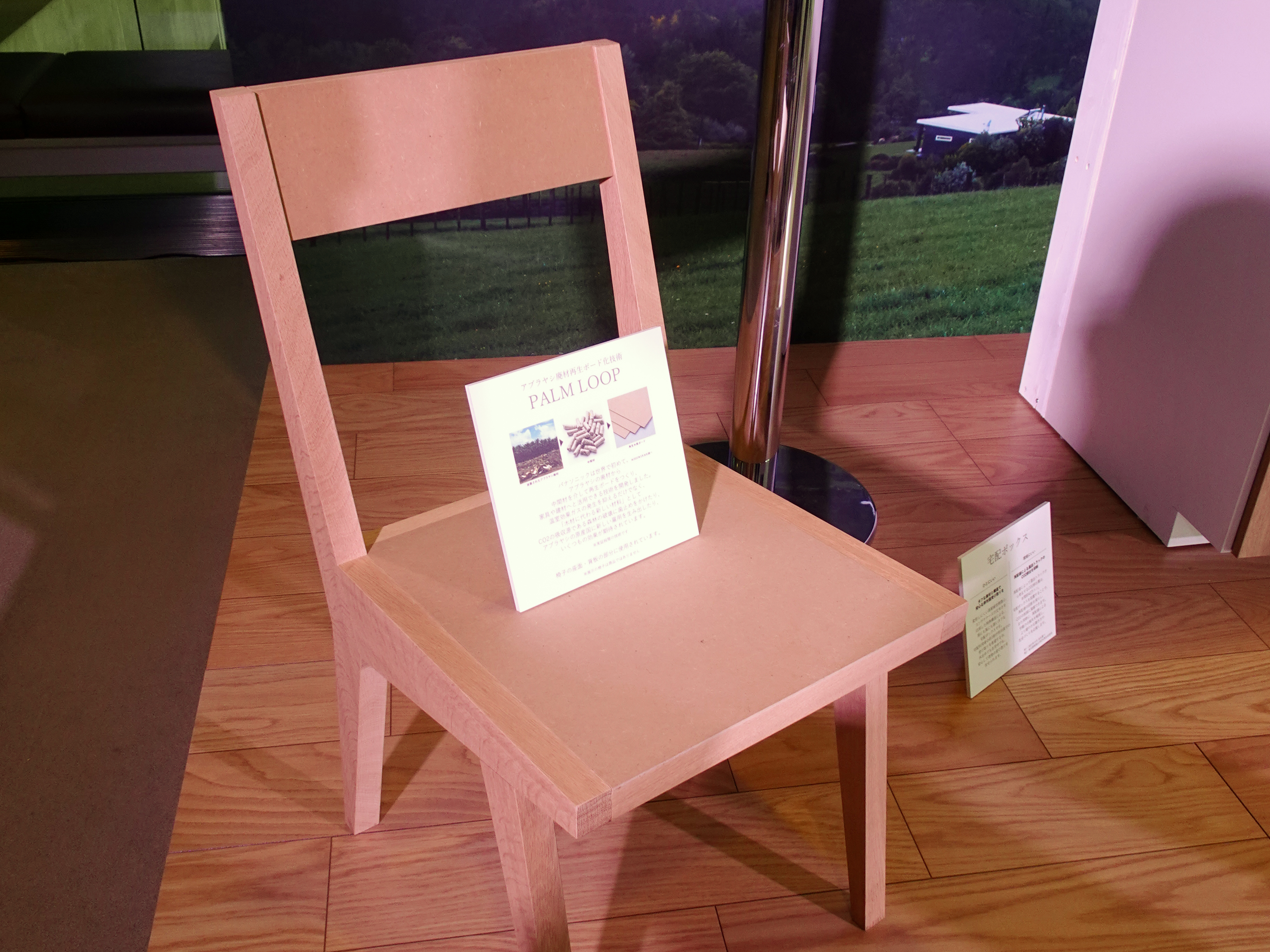 椅子の座面と背板の部分にアブラヤシ廃材再生ボード化技術「PALM LOOP」を使用