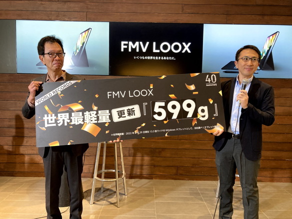 FCCL、世界最軽量約599gのモバイルPC「FMV LOOX」