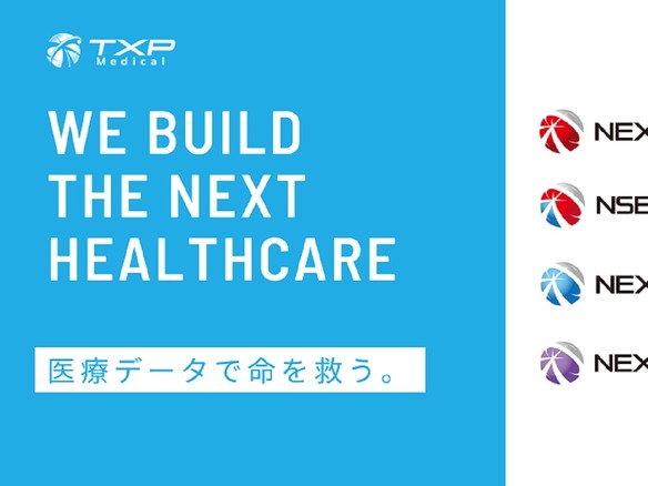 医療プラットフォームの「TXP Medical」、伊藤忠らより約15億を資金調達