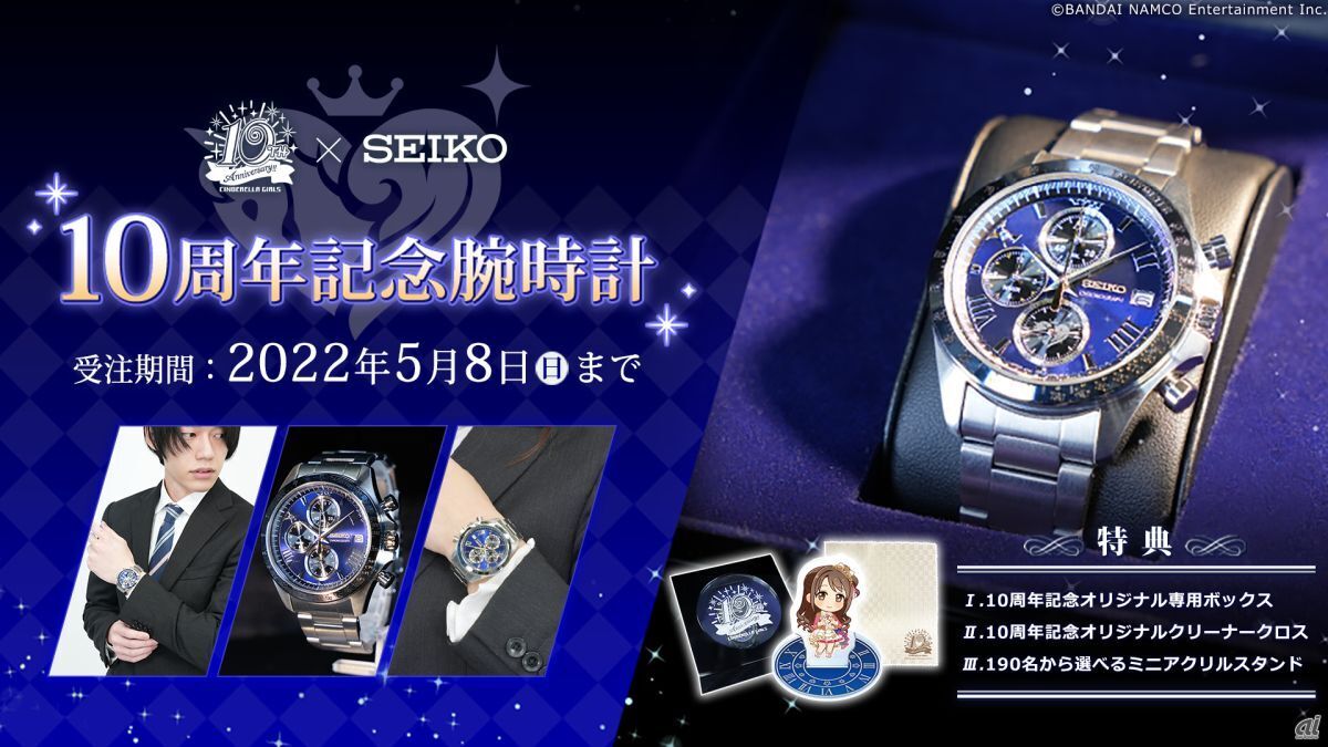 SEIKOとコラボレーションした10周年記念腕時計