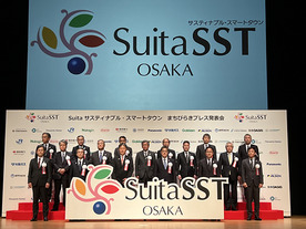 大阪吹田に次世代都市型スマートタウン「SuitaSST」--異業種15社共創で未来の街実装