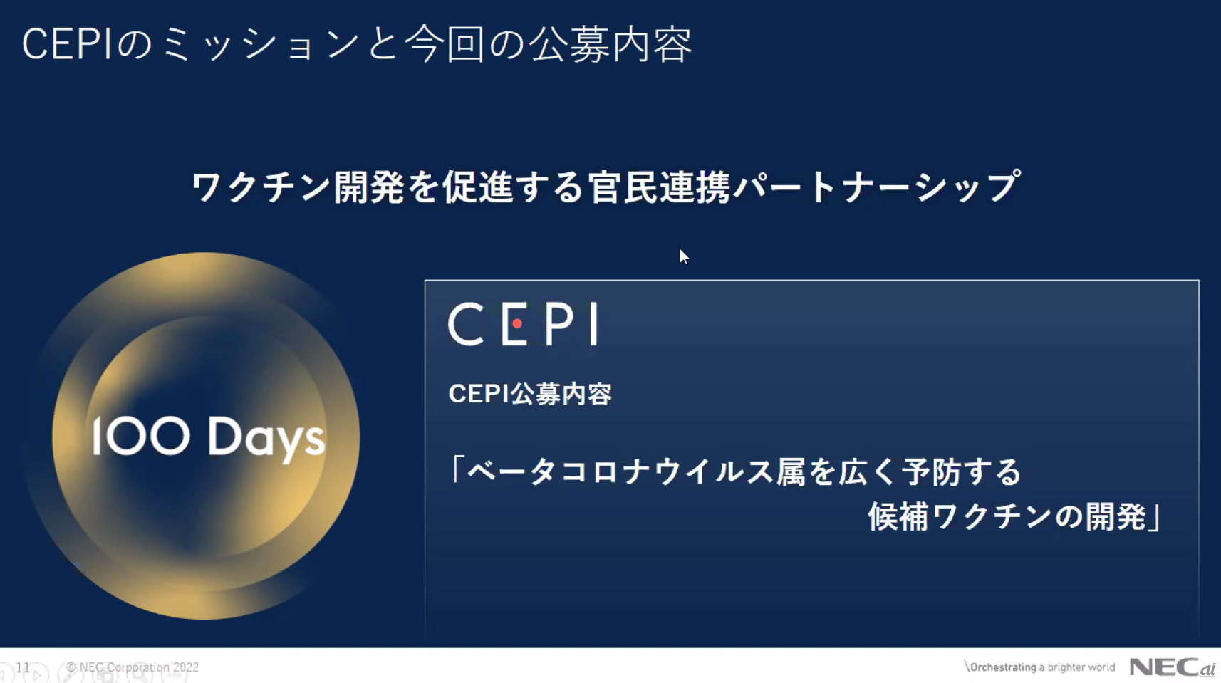 CEPIのミッションと公募した内容。NECはこれに応募し、採択された