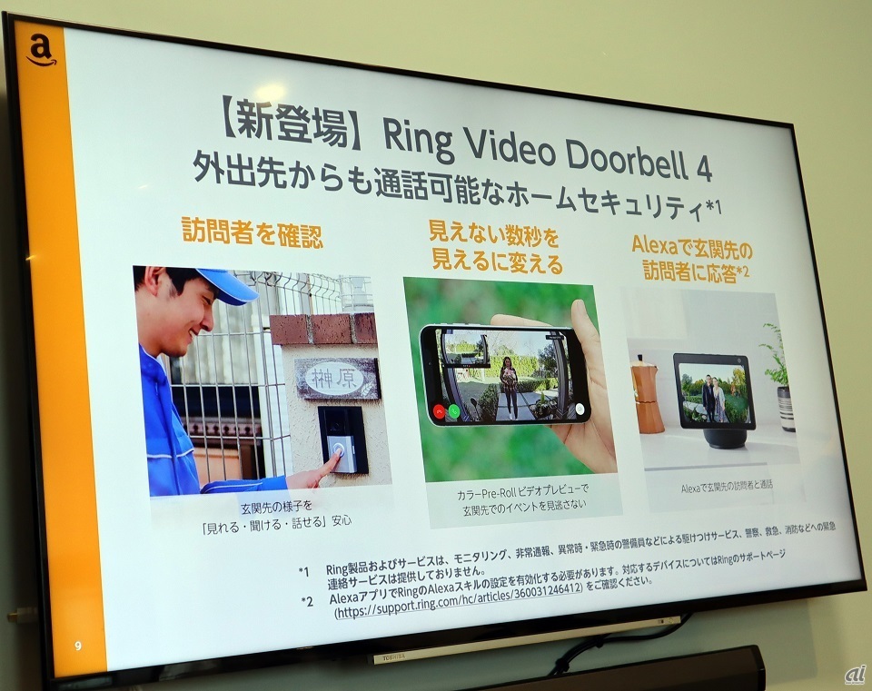 アマゾン、ドアベルとセキュリティカメラの新製品--「Ring」ブランドが