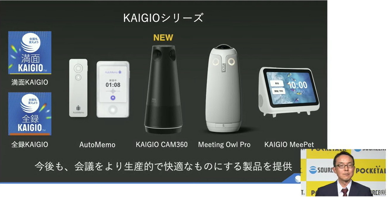KAIGIOシリーズのラインアップ
