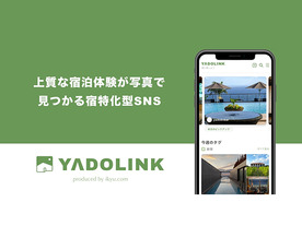 一休.comが宿特化型SNS「YADOLINK」を開始--実体験者の画像と口コミを掲載