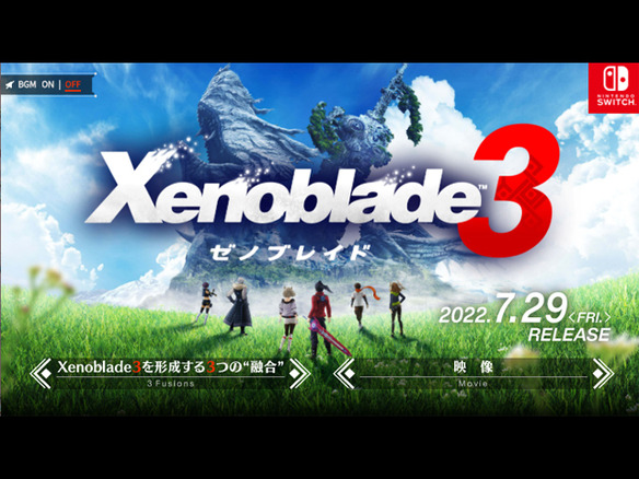 任天堂、Nintendo Switch新作「ゼノブレイド3」を7月29日に発売--9月予定から前倒しに