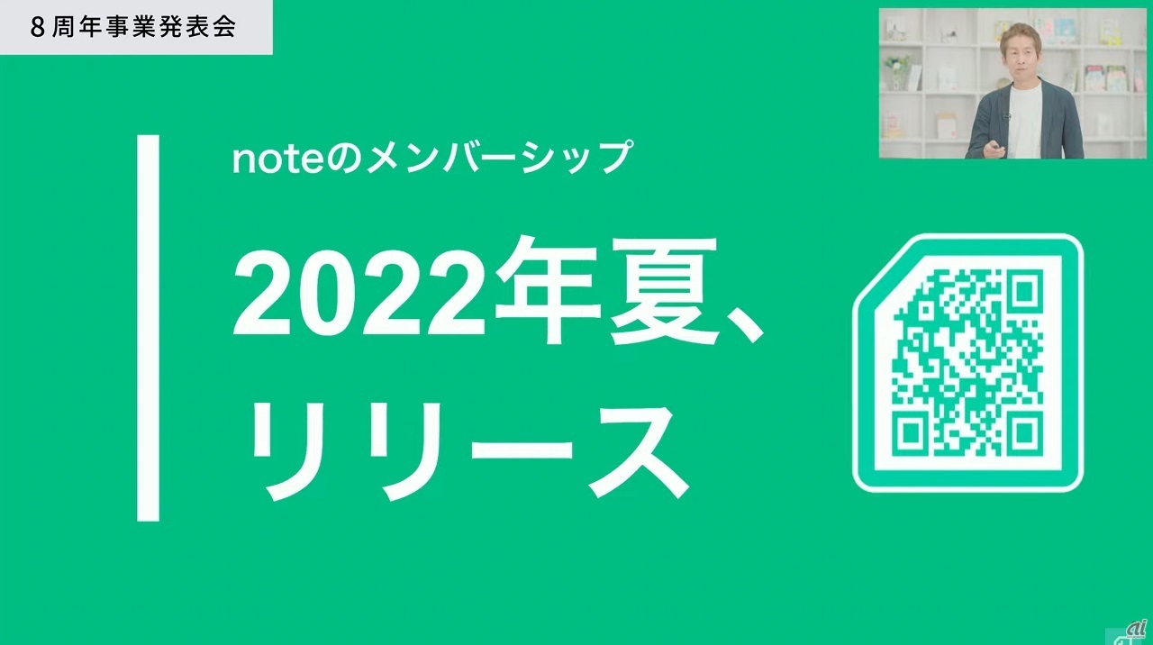 2022年夏のリリースを発表するnoteの加藤貞顕氏