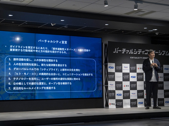 Kddiら メタバース発展に向けたバーチャルシティガイドライン 課題提起を目的に Cnet Japan