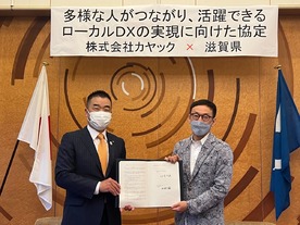 カヤック、滋賀県とローカルDXの実現に向けた連携協定を締結