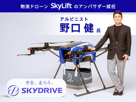 SkyDrive、物流ドローンの新サービス「SkyLift Plus」--関連業務をワンストップで