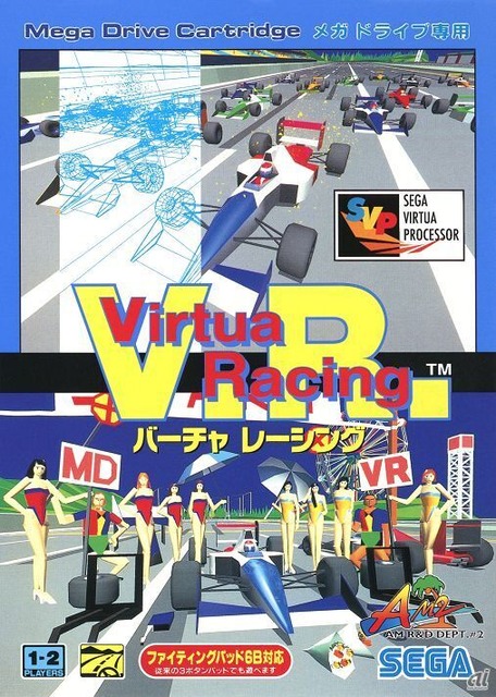 「バーチャレーシング」（1994年3月18日／セガ）。アーケードで大ヒットした、3Dレーシングゲームを、カスタム演算チップ「SVP」を搭載することにより実現した移植版。3Dならではの視点切り替え機能やリプレイ鑑賞、画面分割による2人同時対戦も可能。