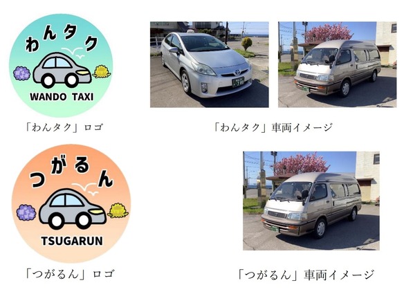 JR東ら、青森県東津軽郡でデマンド型乗合タクシーの実証実験--2種類を運行、1回500円