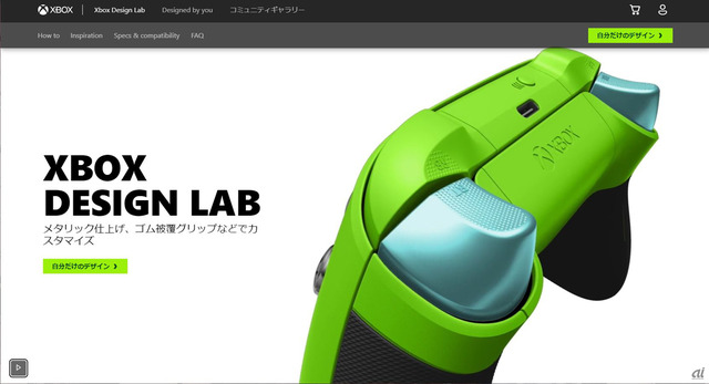 　サービスサイトの「Xbox Design Lab」。なお、すでに日本向けのサイトも開設されているが、本稿で掲載している画像は、すべて開発中のサイトで、異なる場合があることをご了承いただきたい。また価格表示についても、日本向けのサービスサイトで必ず確認してほしい。