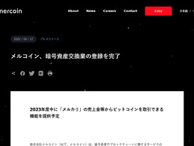 メルコイン、暗号資産交換業の登録完了