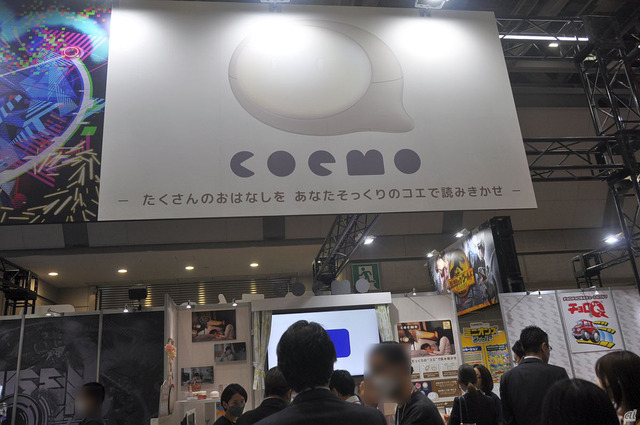 　大きく展示していたもののひとつとなる、AIを活用した読み聞かせスピーカーの「coemo（コエモ）」。