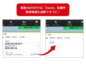 「ATOK for Mac」、推測候補の表示を抑制するプロテクトモードなど追加