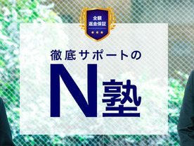 角川ドワンゴ学園、週1回からの個別指導学習塾「N塾」--教室とオンラインを選択可能